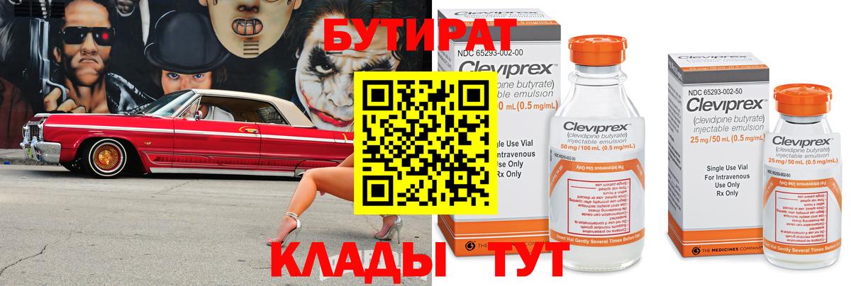 Бутират бутик Кимры