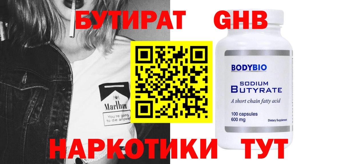 Кимры  Бутират GHB  Вход с VPN 