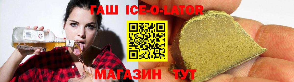 ГАШ ice o lator  ГАШ  Кимры  Гашиш гашик  Вход с VPN 