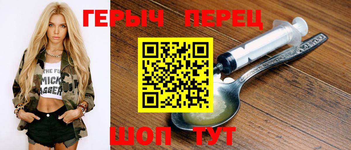 ГЕРОИН хмурый Кимры