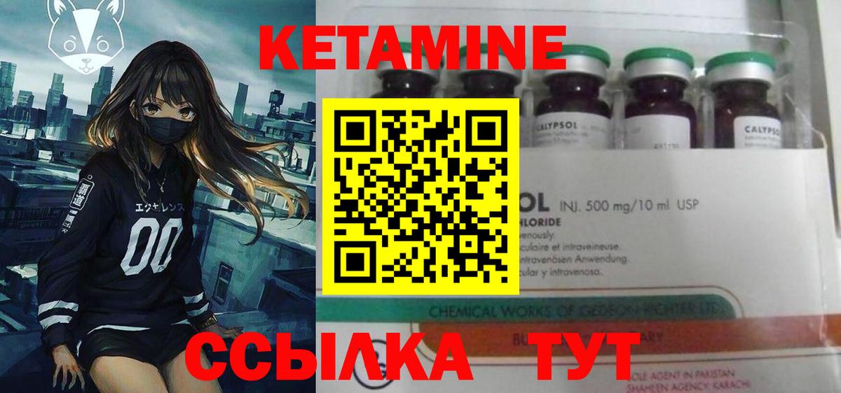 КЕТАМИН VHQ Кимры