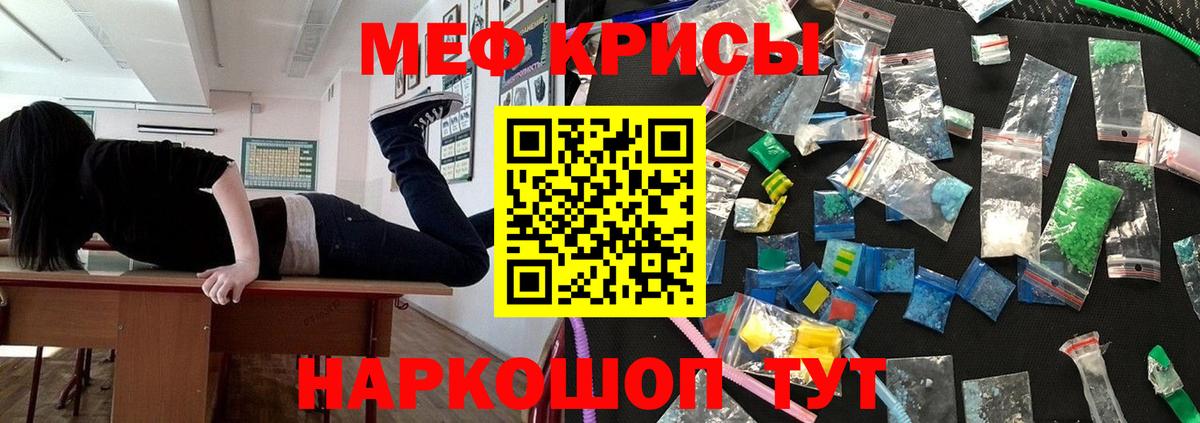 МЕФ кристаллы Кимры
