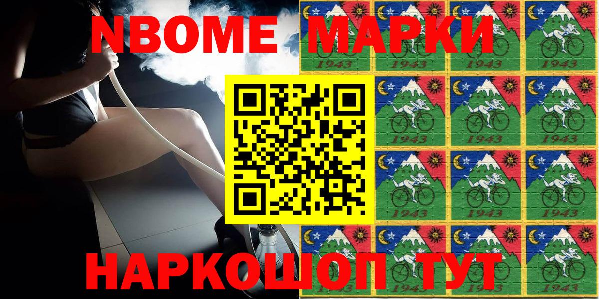 Марки NBOMe 1500мкг Кимры