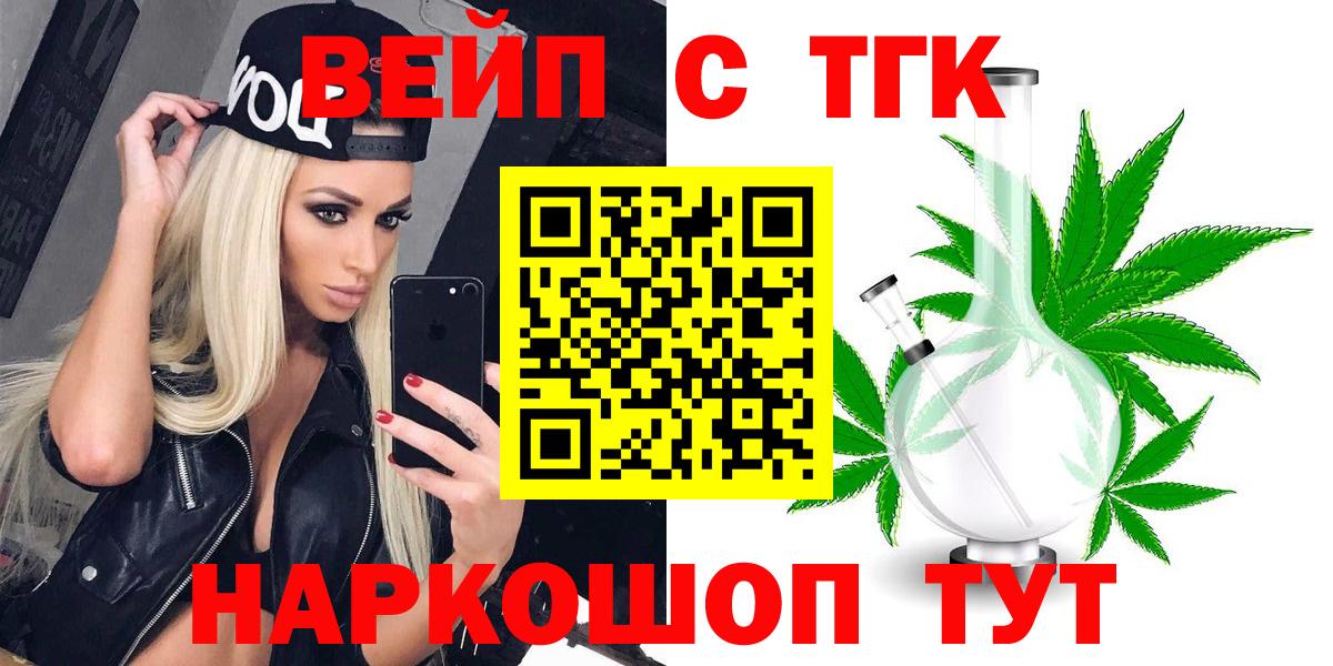 ТГК вейп с тгк  Вход с VPN  ТГК вейп  Кимры 